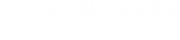 ¿¹ÀÎÁ÷¾÷Àü¹®Çб³